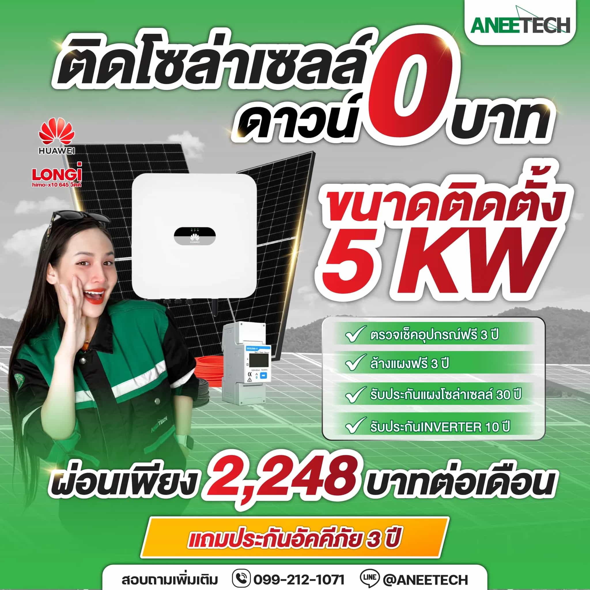 ติดโซล่าเซลล์ 0 บาท ดาวน์