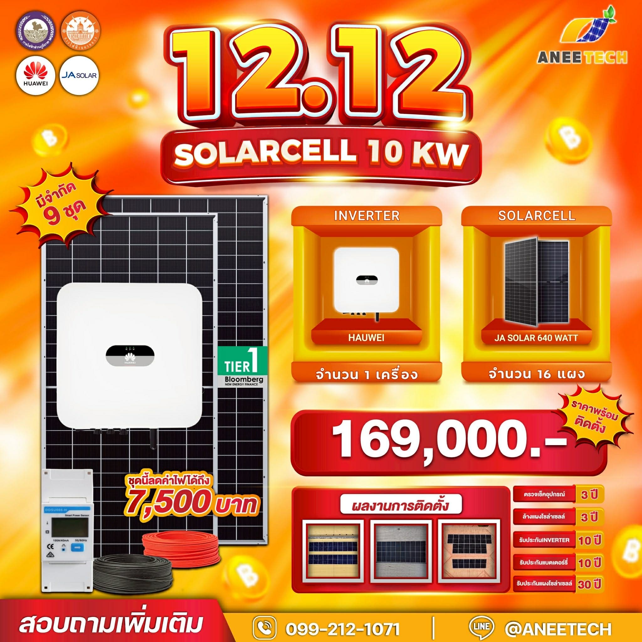 โปรโมชั่น SOLARCELL 10 KW ต้อนรับปี 2569